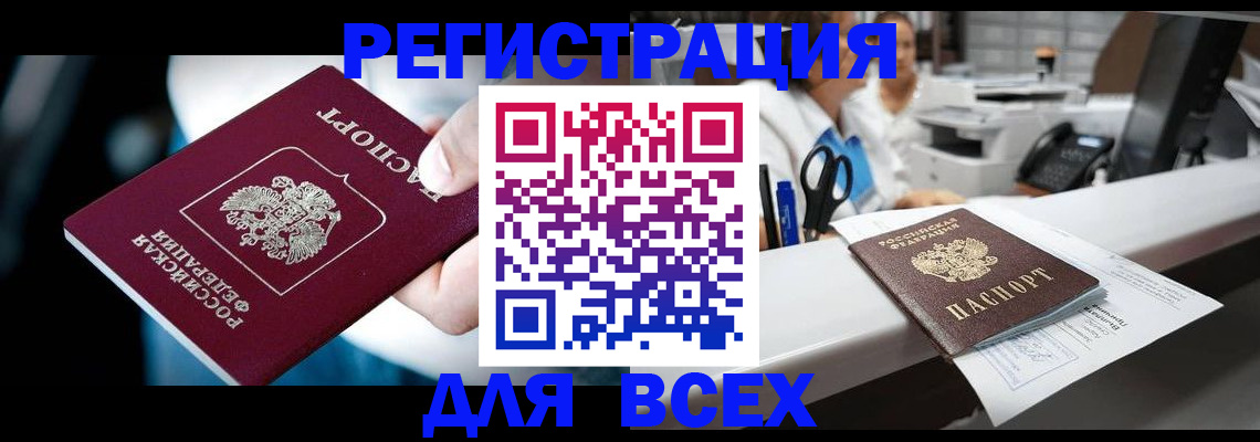 временная регистрация гарантия в Заринске