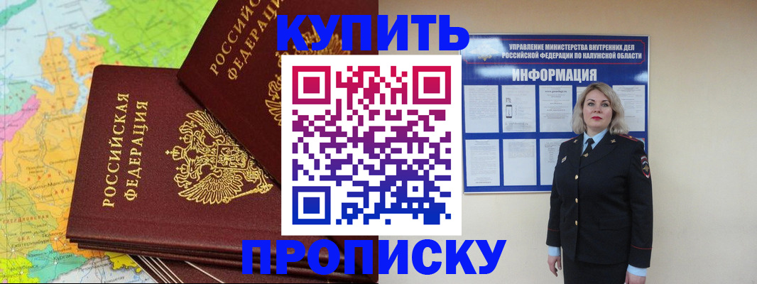 прописка ребенка в Заринске