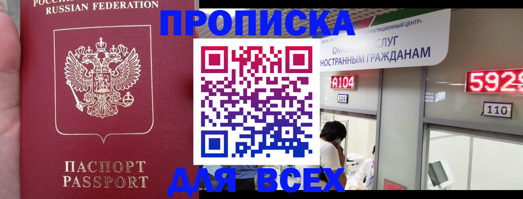 прописка ребенка в Заринске