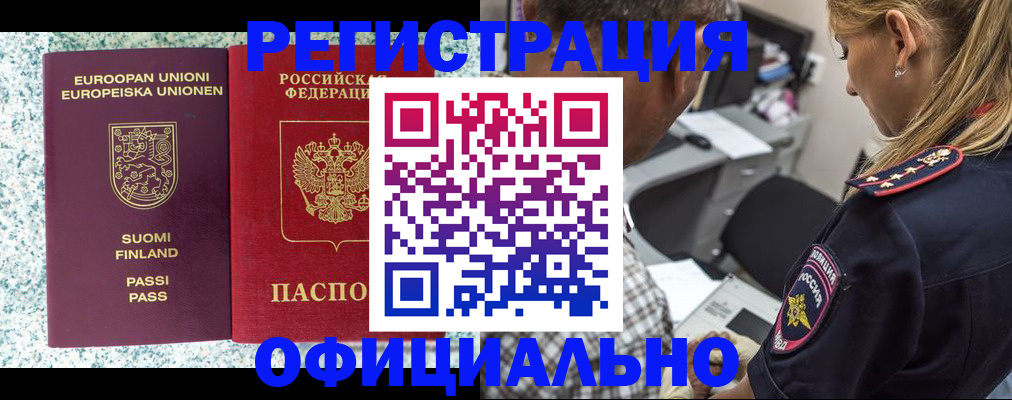 временная регистрация для школы в Заринске