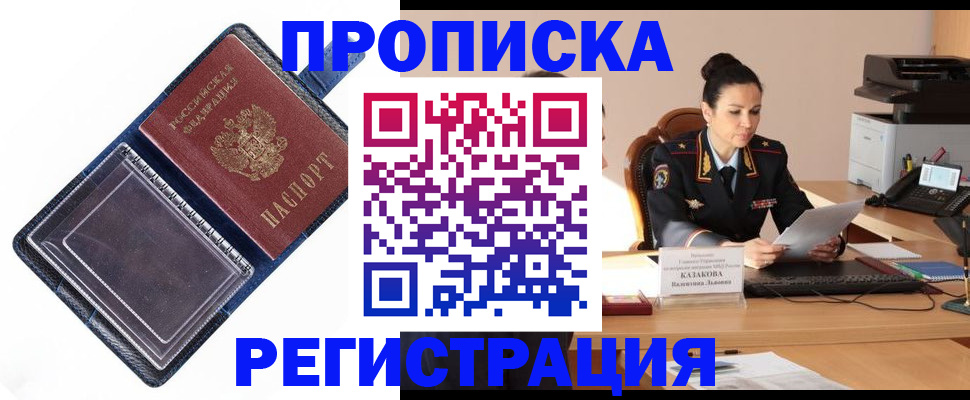 временная регистрация гарантия в Заринске