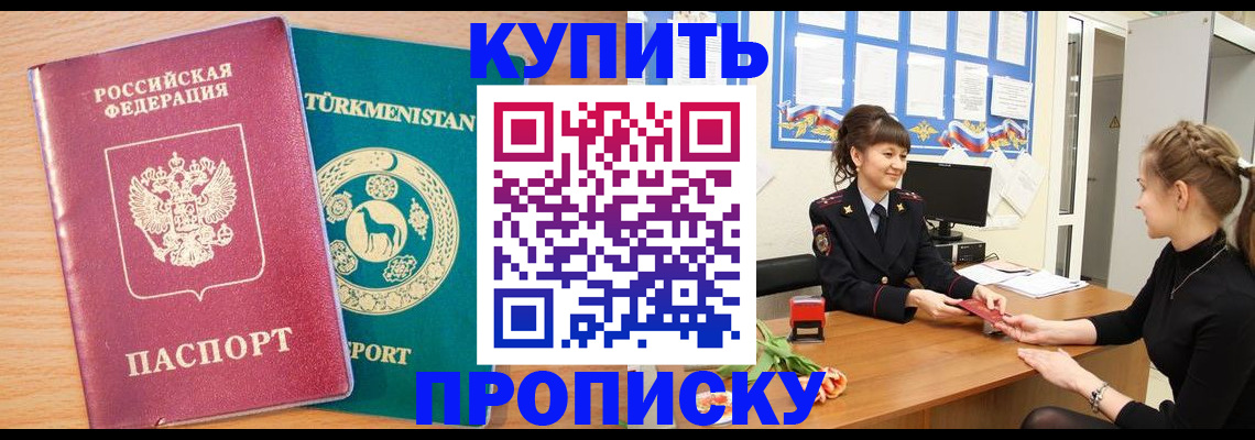 временная регистрация собственник в Заринске
